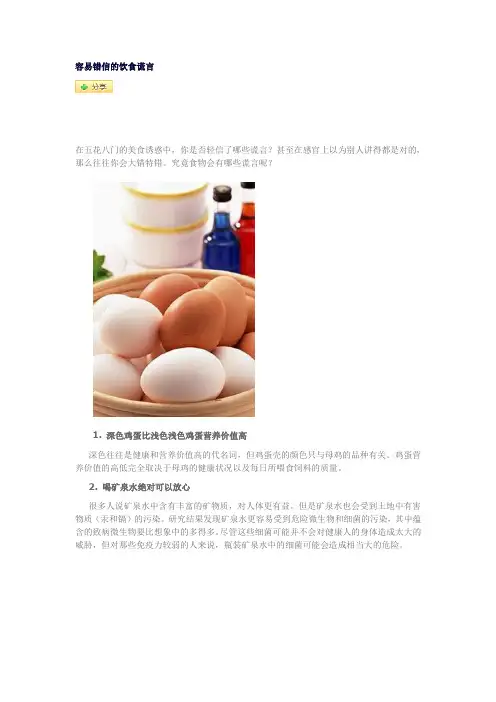 大容易错信的饮食谎言