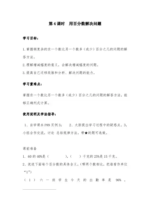 2019年人教版小学数学六年级上册第4课时用百分数解决问题优质课教案