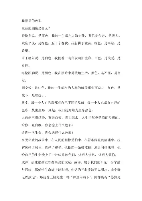 南宁市中考满分作文-我眼里的色彩
