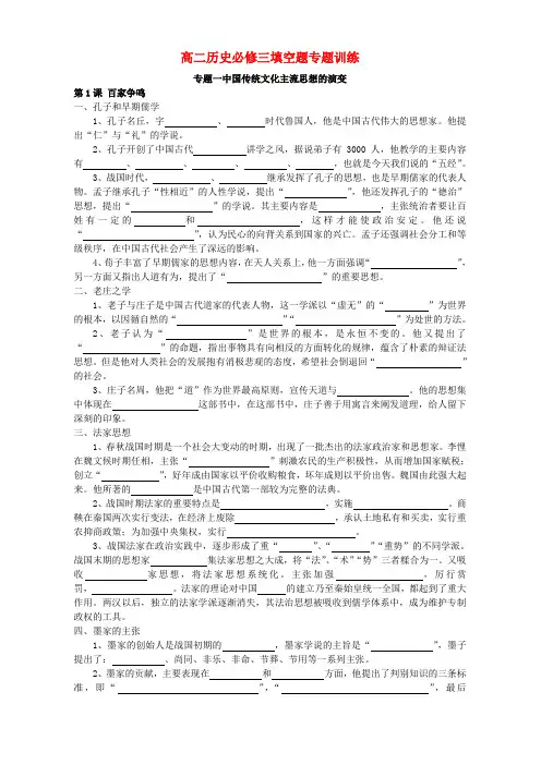 高二历史必修三填空题专题训练 人民版
