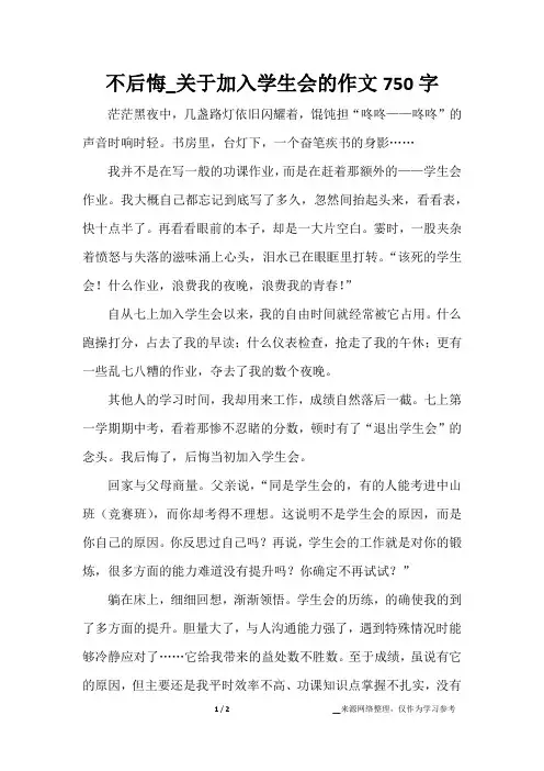 不后悔_关于加入学生会的作文750字
