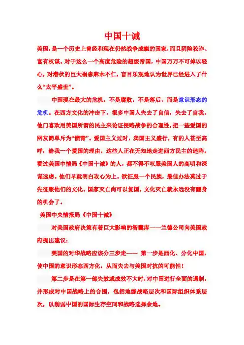 中国十诫 2