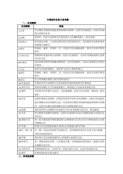 中兽医针灸