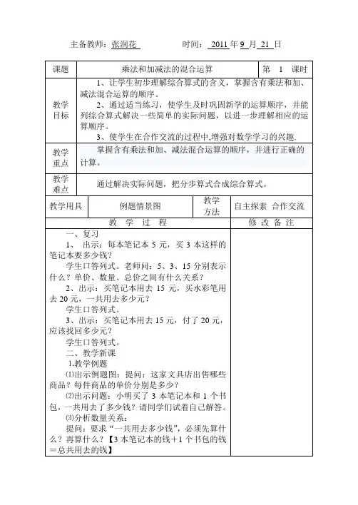 乘法和加减法的混合运算 2