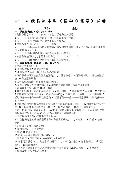 《医学心理学》试题及答案