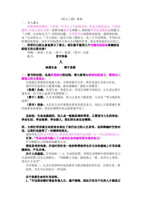 短文三篇教案