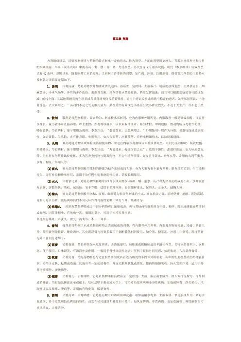 第五章 剂型