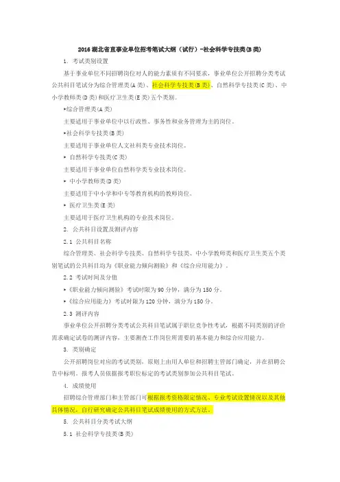 湖北省事业单位招聘考试大纲
