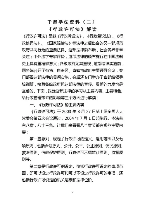 《行政许可法》解读