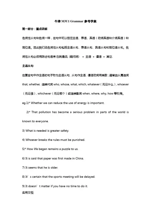牛津M3U1__Grammar参考学案