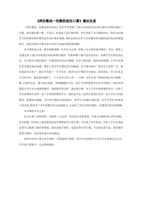 课后反思两位数加一位数的进位口算