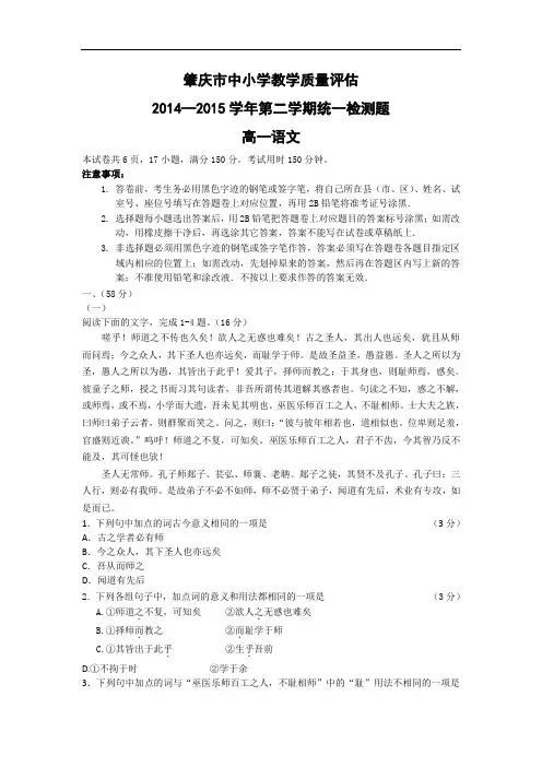 肇庆市2014-2015学年高一下学期期末考试语文试卷及答案