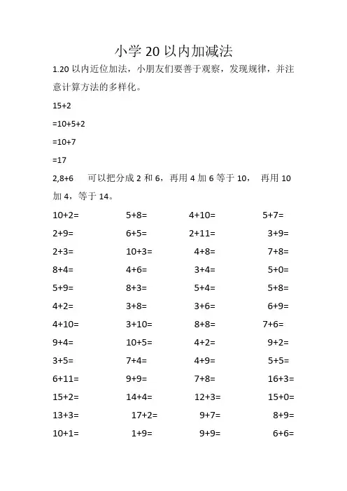 小学20以内加减法
