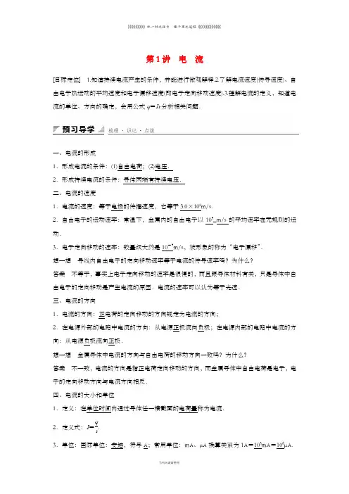 高中物理第3章恒定电流第1讲电流鲁科版选修3_