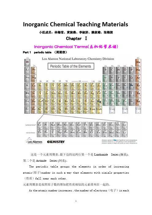 无机化学讲义