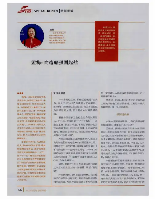 孟梅：向造船强国起航