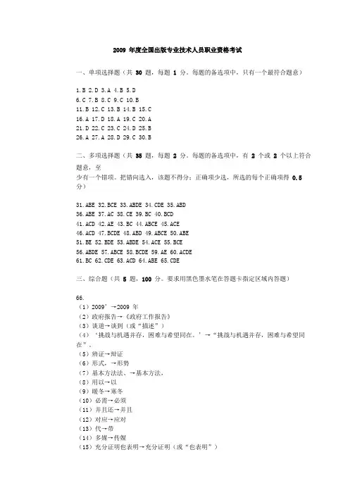 2009年度全国出版专业技术人员职业资格考试出版专业理论与实务(中级)试题参考答案