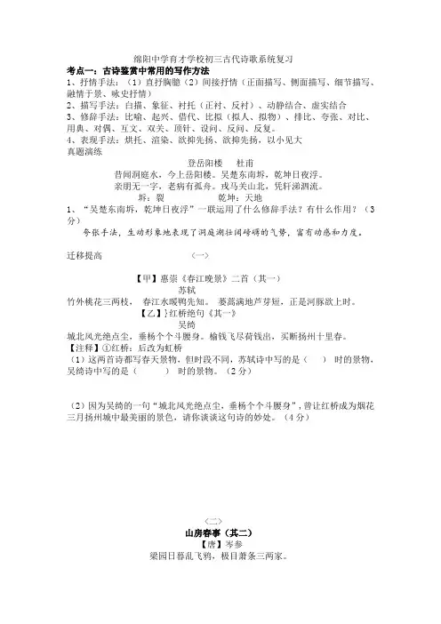 诗歌鉴赏板块复习