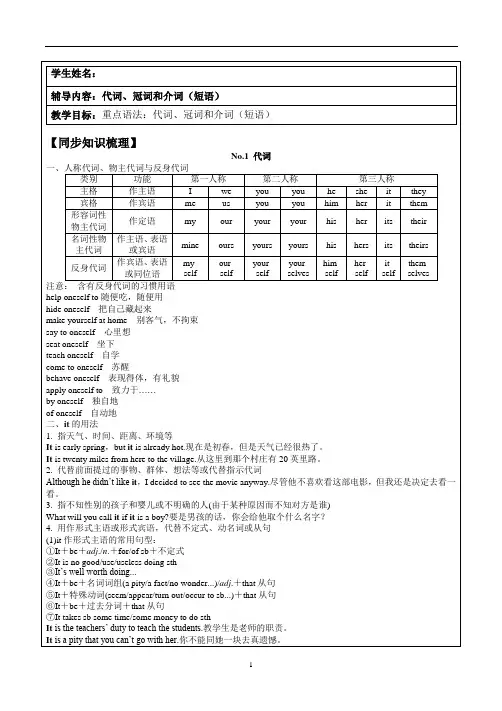 高三英语 专题六代词、冠词和介词(短语)