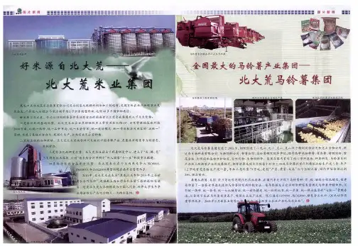 好米源自北大荒——北大荒米业集团