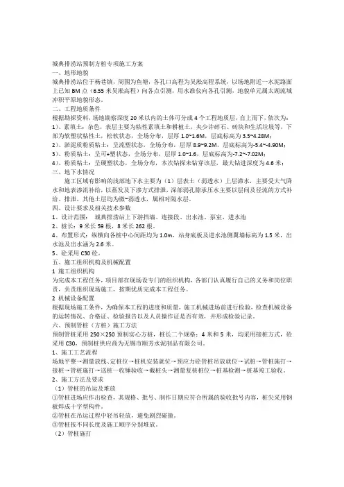 预制方桩施工方案