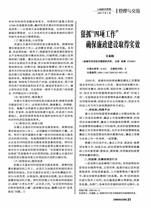 狠抓“四项工作”确保廉政建设取得实效