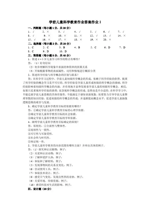 学前儿童科学教育作业答案94548
