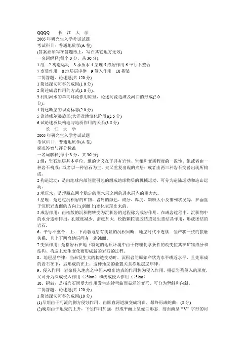 长江大学   普通地质学