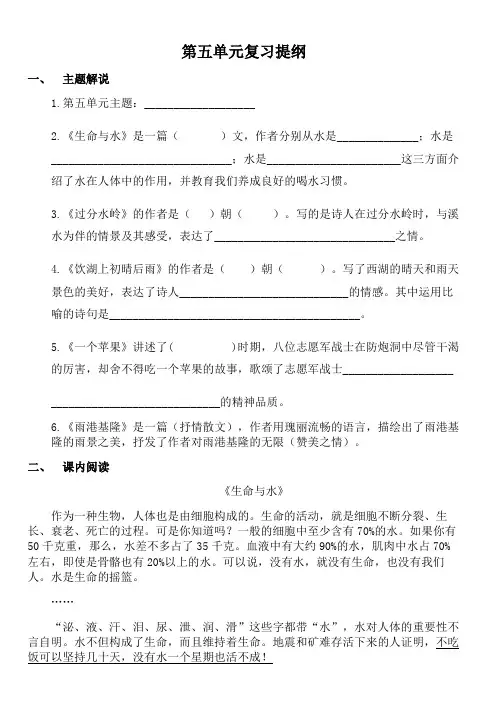 第五单元提纲 北师大版 五年语文