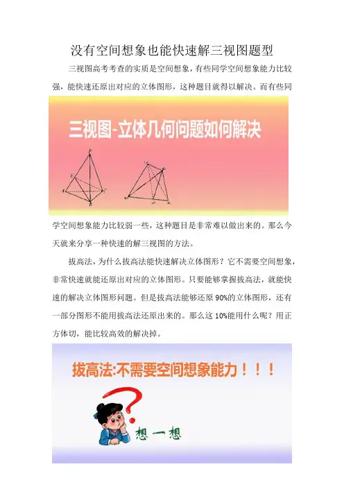 没有空间想象也能快速解三视图题型