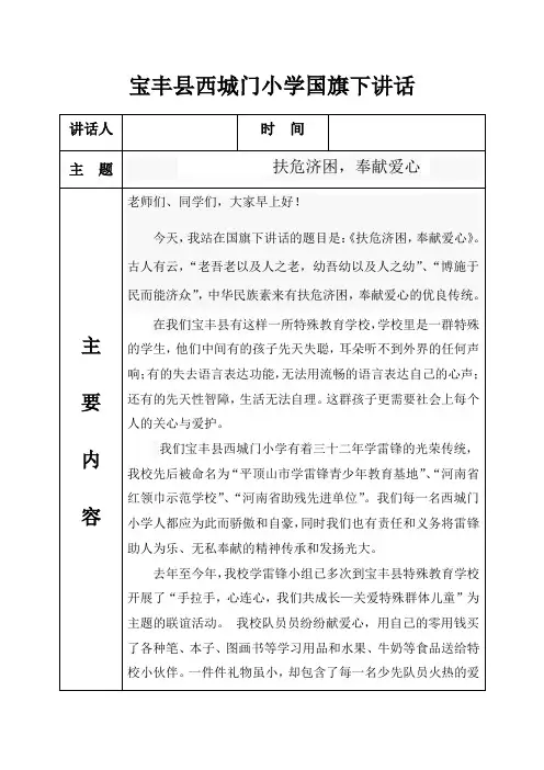 扶危济困奉献爱心