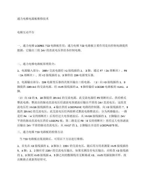 通力电源板维修