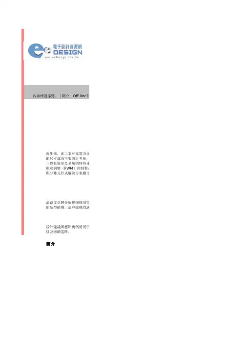 低成本应用的Off-line Flyback电源供应器