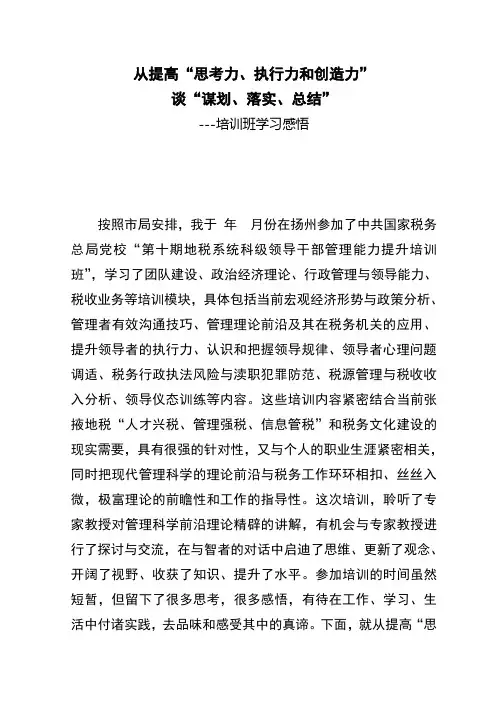 培训班学习心得及感悟