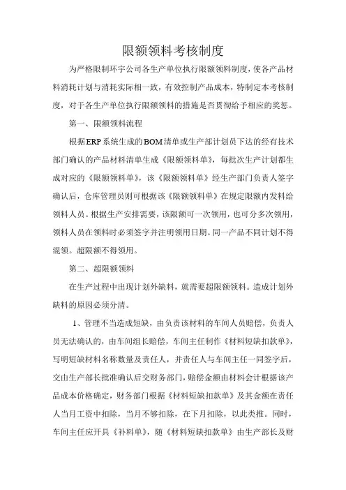 限额领料考核制度
