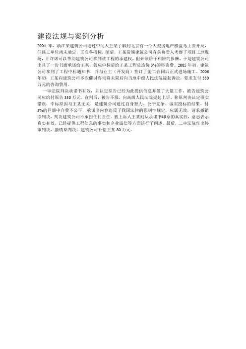 建设法规与案例分析