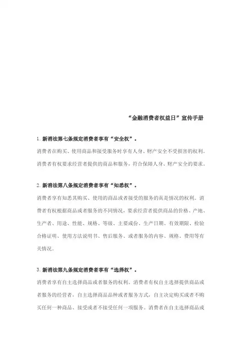 “金融消费者权益日”宣传手册