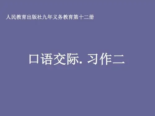 小学六年级语文二单元作文