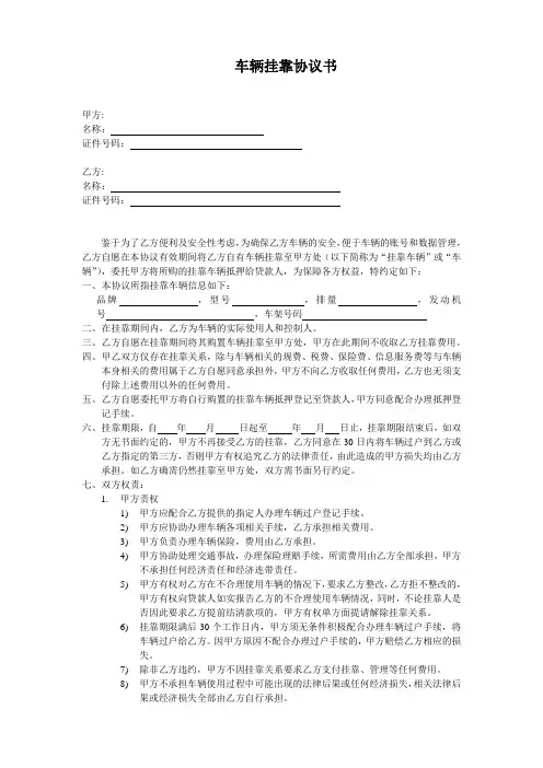 车辆挂靠协议书(自由车挂靠-免责版)