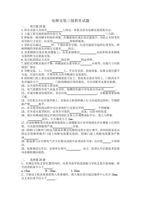 电梯三级教育试题及答案