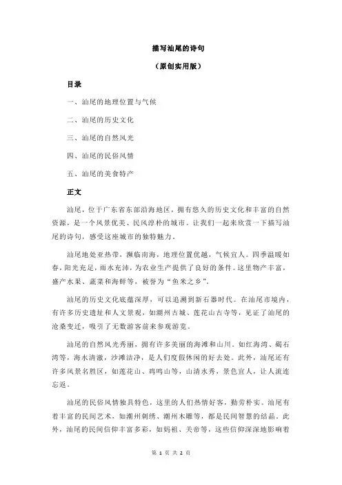 描写汕尾的诗句