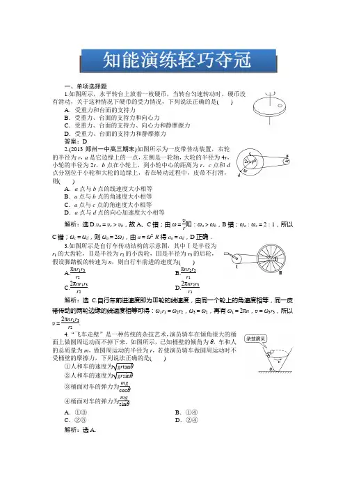 高考总复习物理试题必修2第5章第3讲知能演练轻巧夺冠