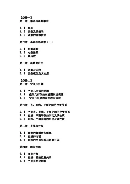 (完整版)高中数学各章节内容