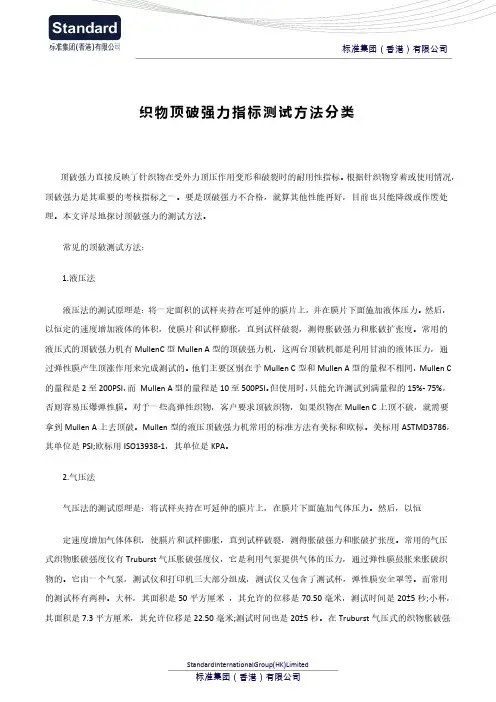 织物顶破强力指标测试方法分类