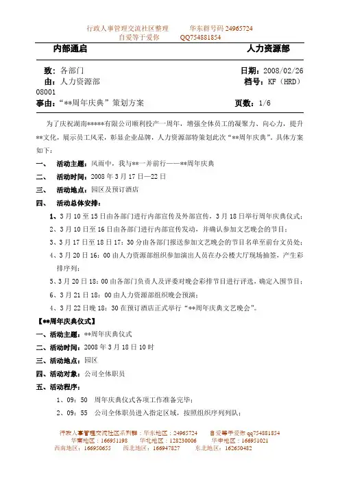 周年庆典策划方案