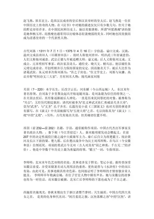 三国杀人物介绍
