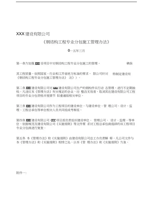 《钢结构分包资格管理办法》