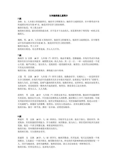 九年级班级之星简介