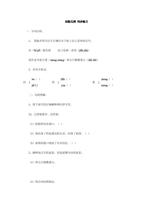 人教版语文五上·第二单元 5 泊船瓜洲·同步课时练习(含答案)