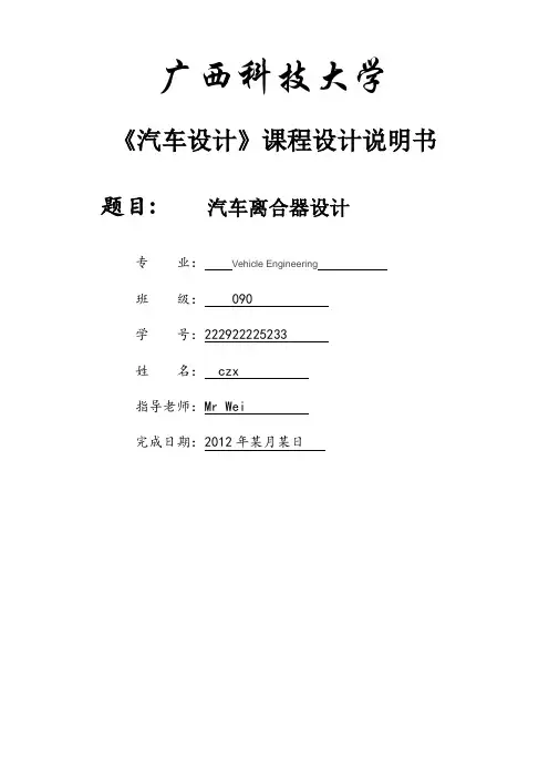 离合器设计计算说明书
